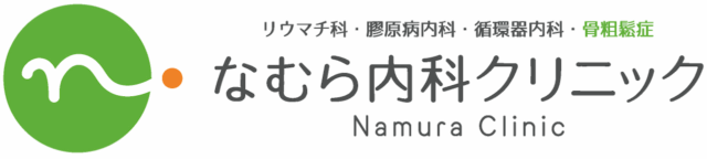 なむら内科クリニック