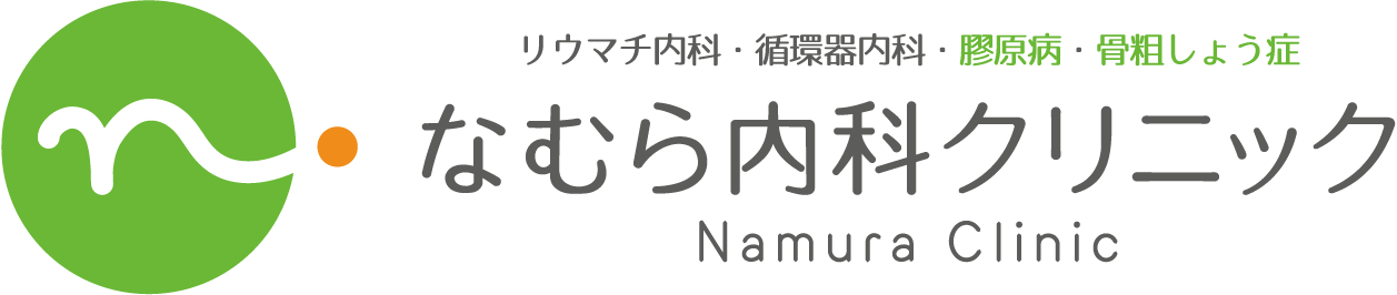 なむら内科クリニック