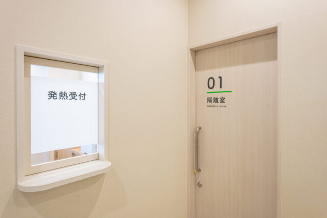 発熱専用受付・診察室