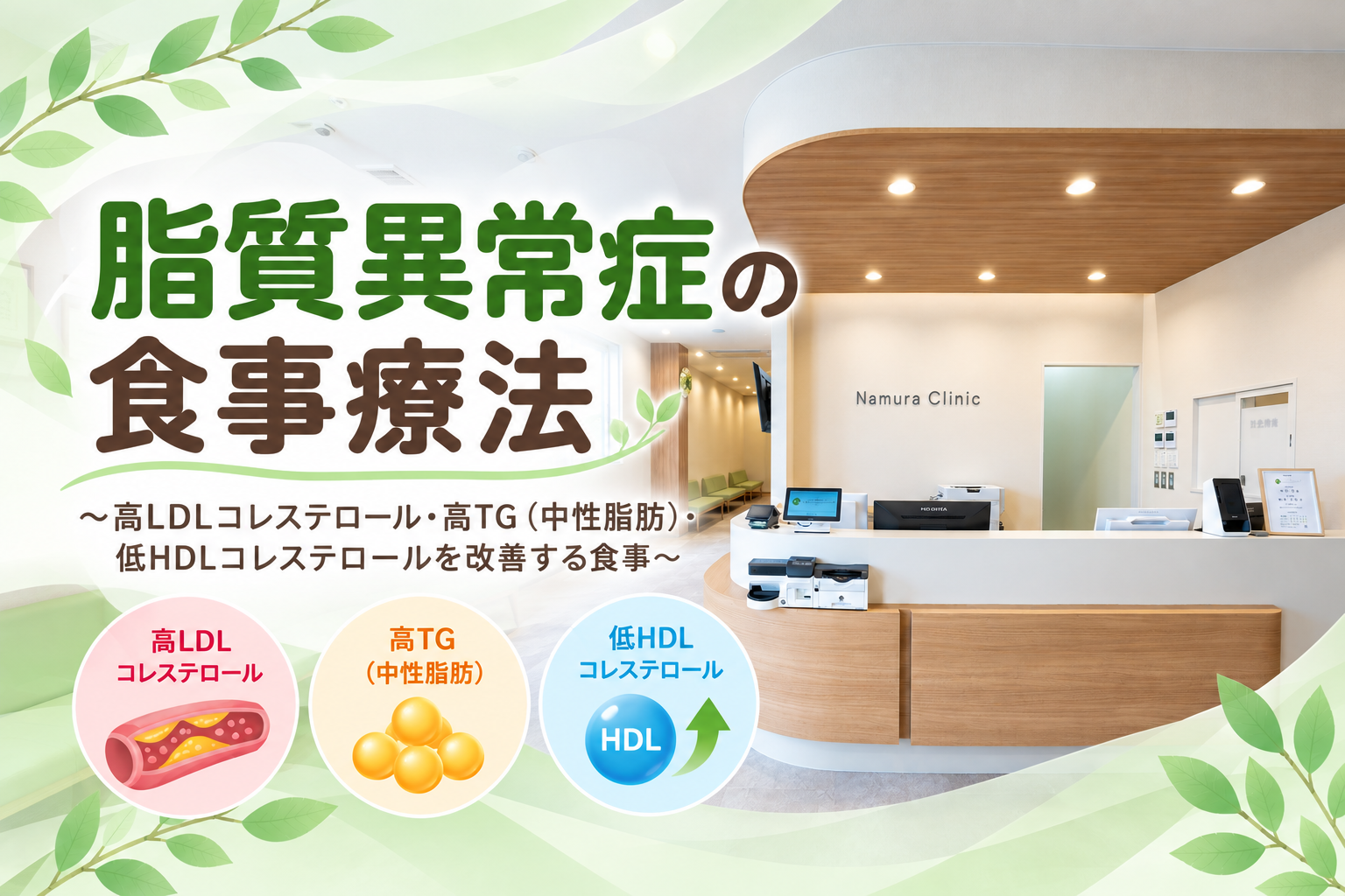 脂質異常症の食事療法